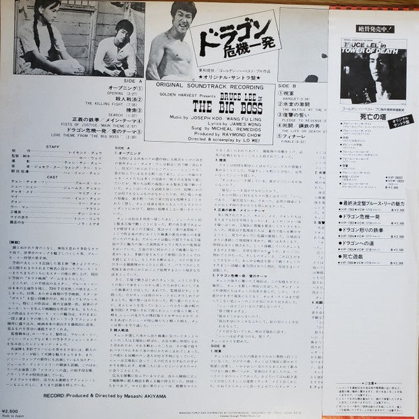 Release: The Big Boss (Original Soundtrack Recording)-Vinyl-Japan-1981-VIP-7303-14388925