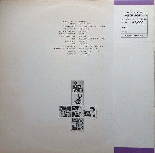 The New Folk Encyclopaedia = ニュー・フォーク大百科事典