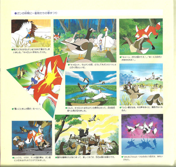 ニルスのふしぎな旅（ドラマ編）