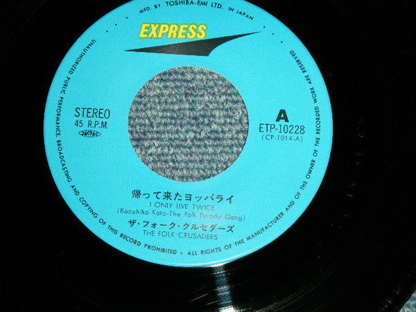 帰って来たヨッパライ / ソーラン節