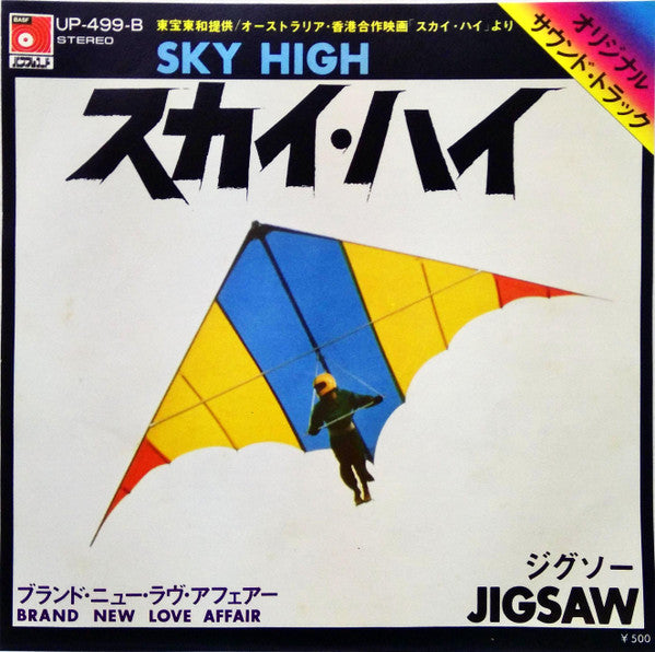 Sky High (スカイ・ハイ)