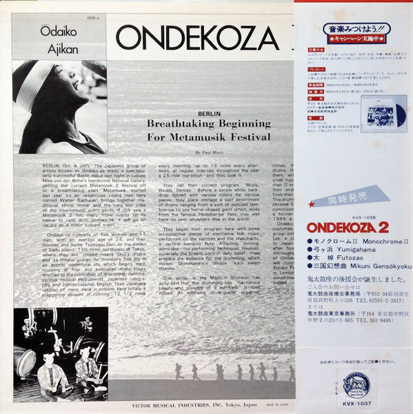 Ondekoza 1 = 鬼太鼓座 I