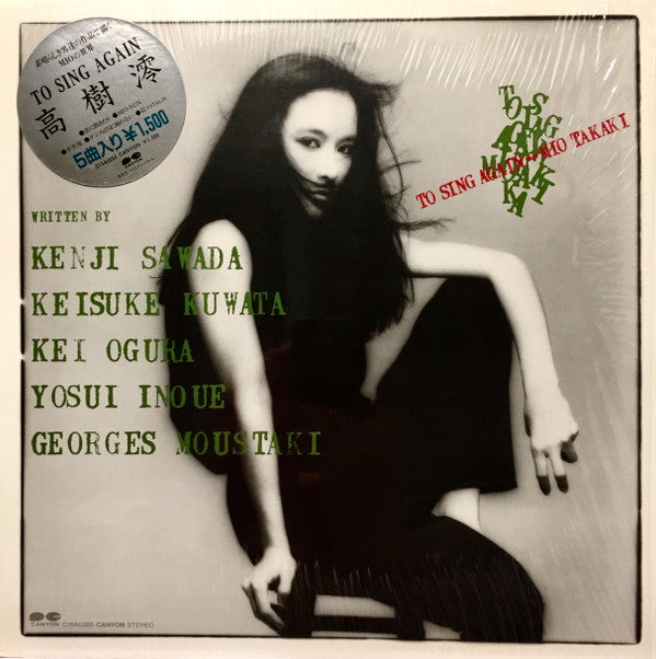 Release: To Sing Again-Vinyl-Japan-1983-C15A0285-8409525