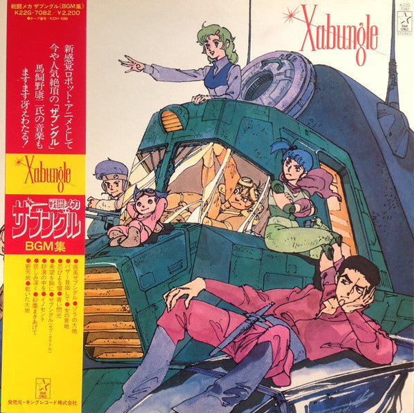 Xabungle = 戦闘メカザブングルBGM集
