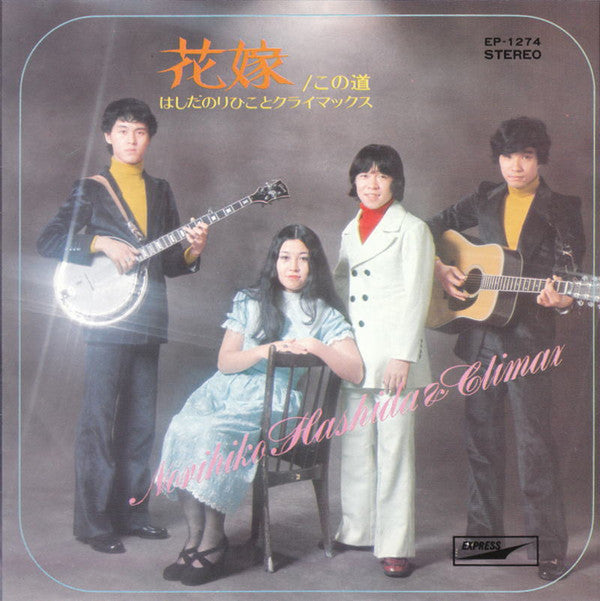 Release: 花嫁-Vinyl-Japan-1971-EP-1274-4308832