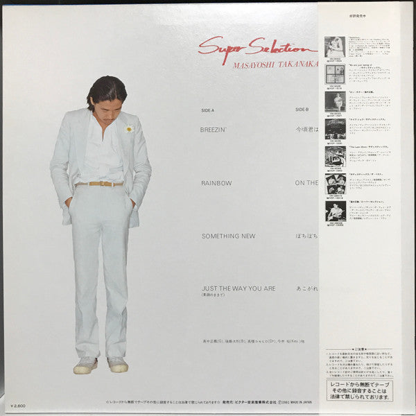 Master Release: Super Selection II by Masayoshi Takanaka