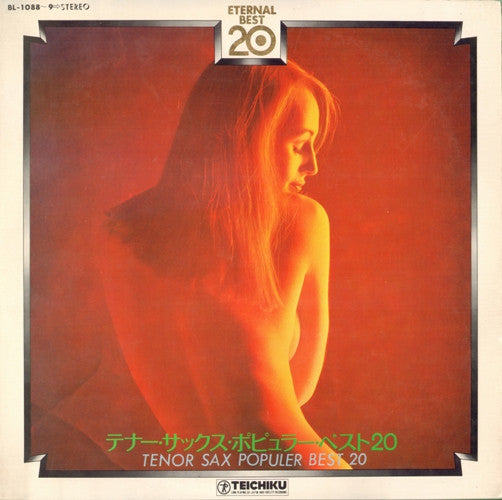 テナー・サックス・ポピュラー・ベスト２０ = Tenor Sax Populer Best 20