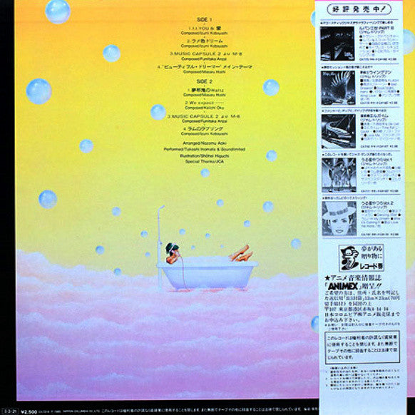 Jam Trip - Urusei Yatsura うる星やつら Vol.3