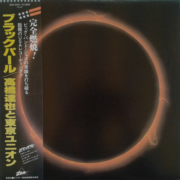Release: Black Pearl-Vinyl-Japan-1980-ZEN-5001-5835327