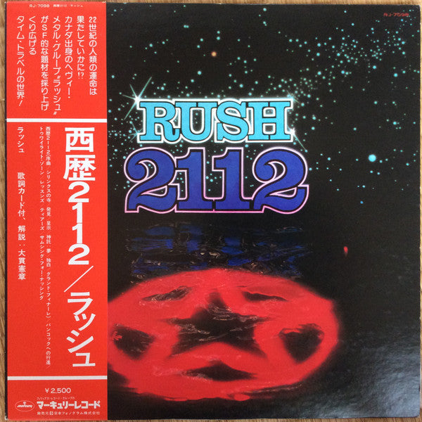 Master Release: 2112 by Rush