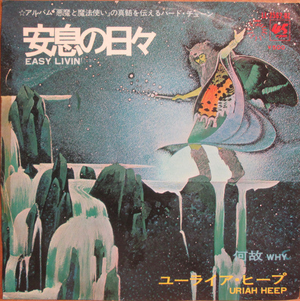 Master Release: Easy Livin' by Uriah Heep