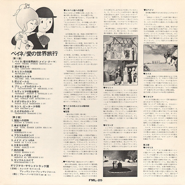 ペイネ／愛の世界旅行 = Le Tour Du Monde Des Amoureux De Peynet (Il Giro Del Mondo Degli Innamorati Di Peynet)