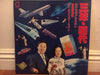 春日三球・照代 - のりものアラカルト (Vinyl, LP, Stereo) Very Good Plus (VG+) / Good Plus (G+)