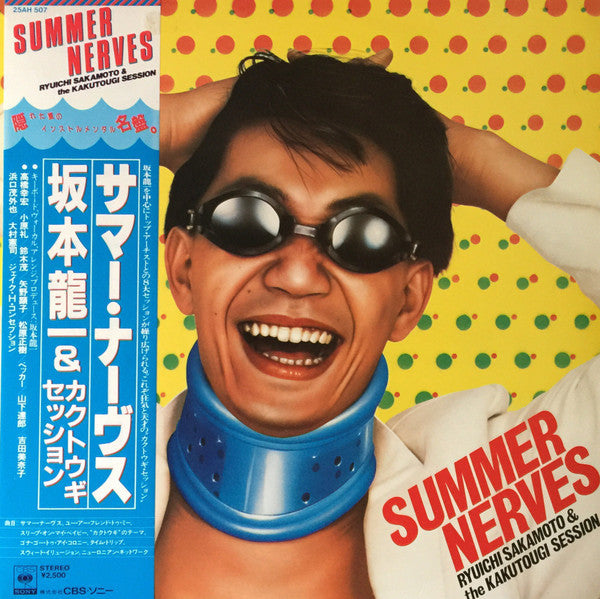 Release: サマー・ナーヴス = Summer Nerves-Vinyl-Japan-1979-25AH 507-8276146