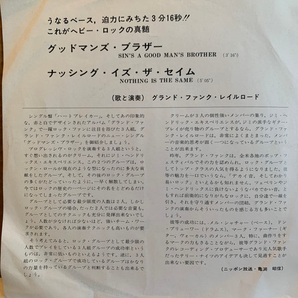 グッドマンズ・ブラザー = Sin's A Good Man's Brother