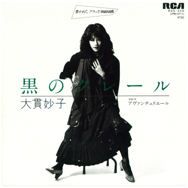 Master Release: 黒のクレール by Taeko Ohnuki