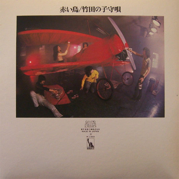 Release: 竹田の子守唄 = Takeda No Komoriuta-Vinyl-Japan-1971-LTP-9034-5180855