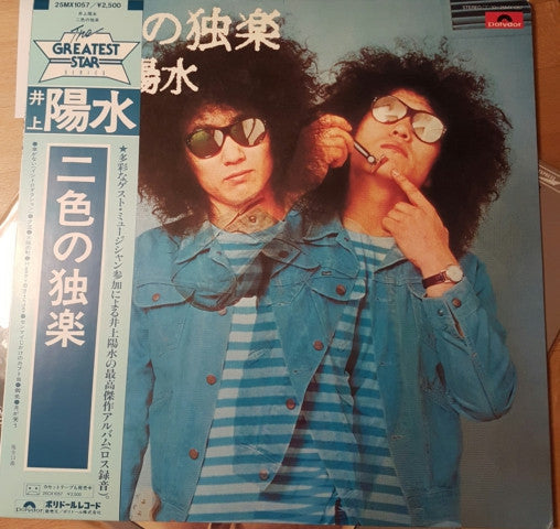 Release: 二色の独楽-Vinyl-Japan-1981-25MX 1057-8984564