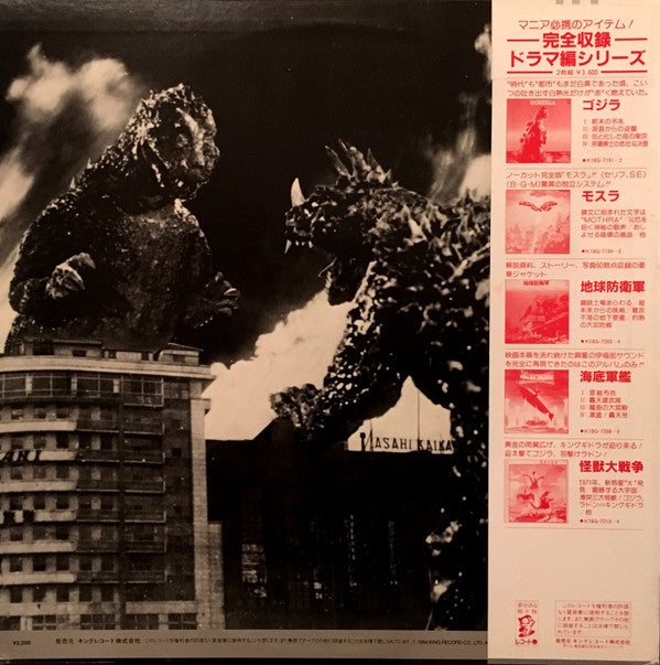 ゴジラ (オリジナル．サウンドトラック) = Godzilla!