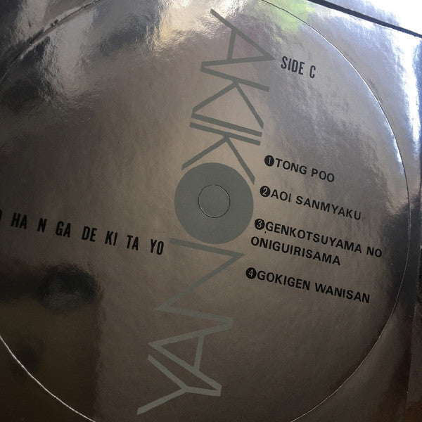 ごはんができたよ = Gohan Ga Dekitayo