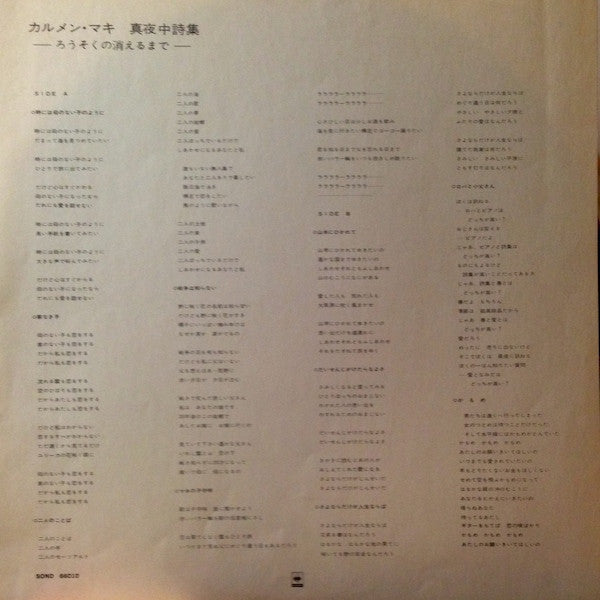 真夜中詩集 －ろうそくの消えるまで－ = Poems In The Midnight: Till The Candle Goes Out