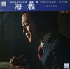 吉屋潤 - 海程 (Vinyl, LP, Album) Very Good (VG) / Very Good (VG)