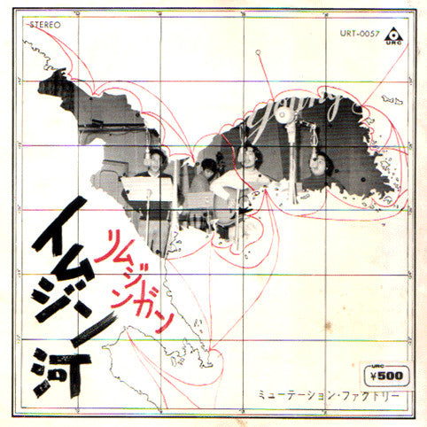 Master Release: イムジン河 by ミューテーション・ファクトリー