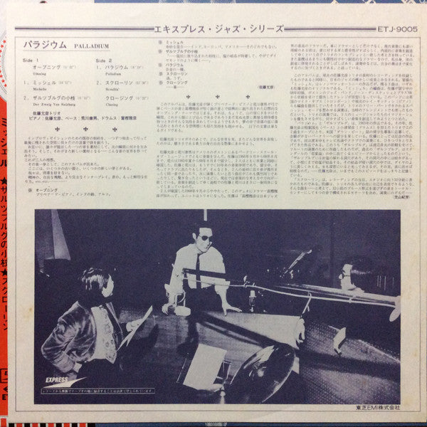 Release: Palladium-Vinyl-Japan-1970-ETJ-9005-8153715