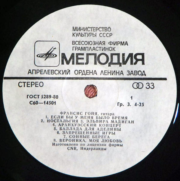 Франсис Гойя