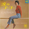 Emy Jackson - 涙のゴーゴー = You Don't Know Baby (7