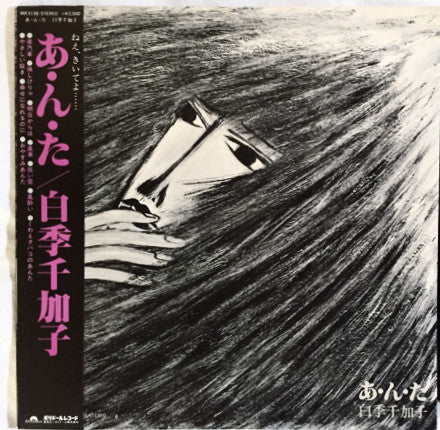 Release: あ・ん・た-Vinyl-Japan-1978-MR 3138-7475789