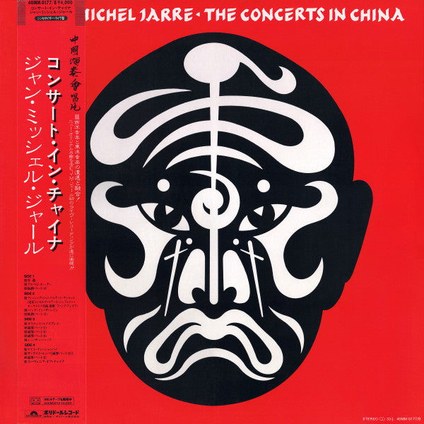 The Concerts In China = コンサート・イン・チャイナ