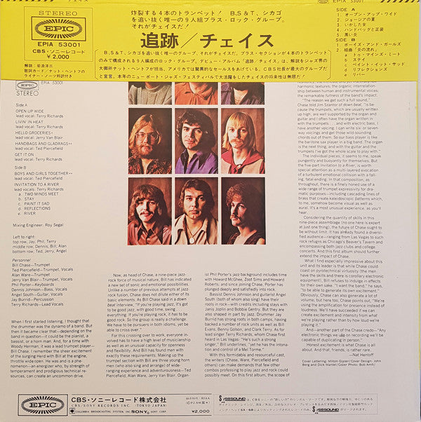 Release: Chase-Vinyl-Japan-1971-EPIA 53001-8143178