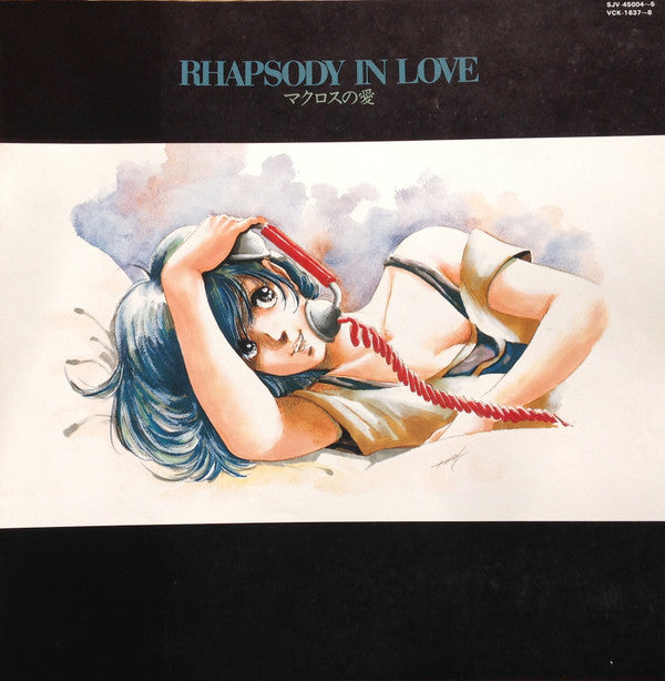 超時空要塞マクロス Macross Vol.V Rhapsody In Love ~マクロスの愛~