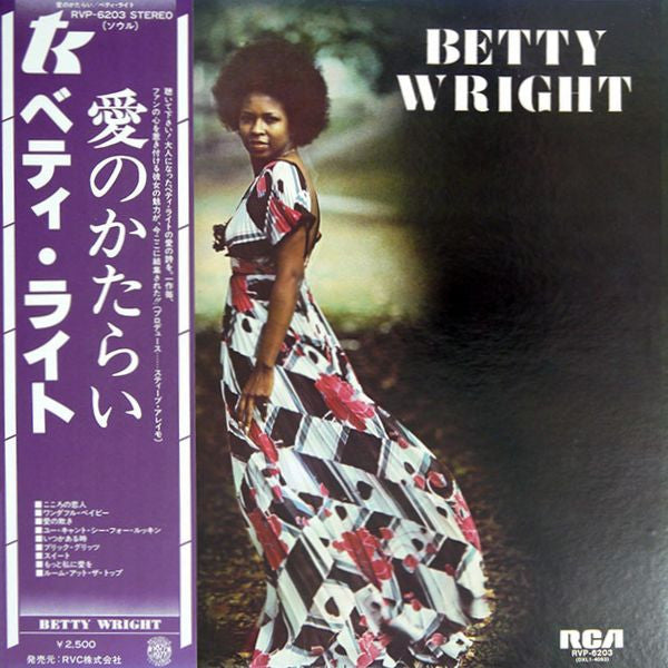 Master Release: This Time For Real by Betty Wright