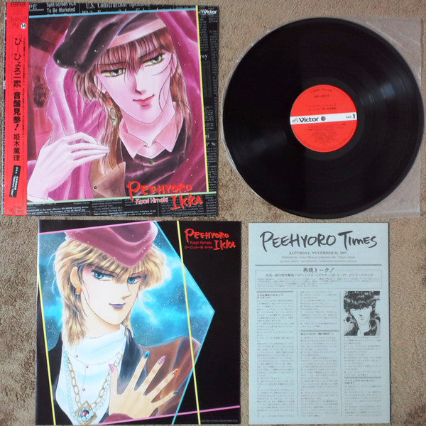 Peehyoro Ikka ぴーひょろ一家