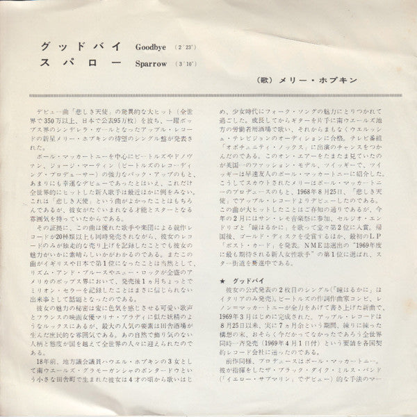 Release: Goodbye-Vinyl-Japan-1969-AR-2255-4475380