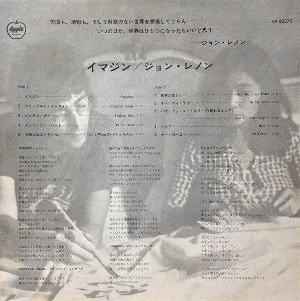 Imagine = イマジン