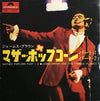 James Brown & The Famous Flames - マザー・ポップコーン・パート・1パート・2 / Mother Popcorn (Part 1 2) (Vinyl, 7