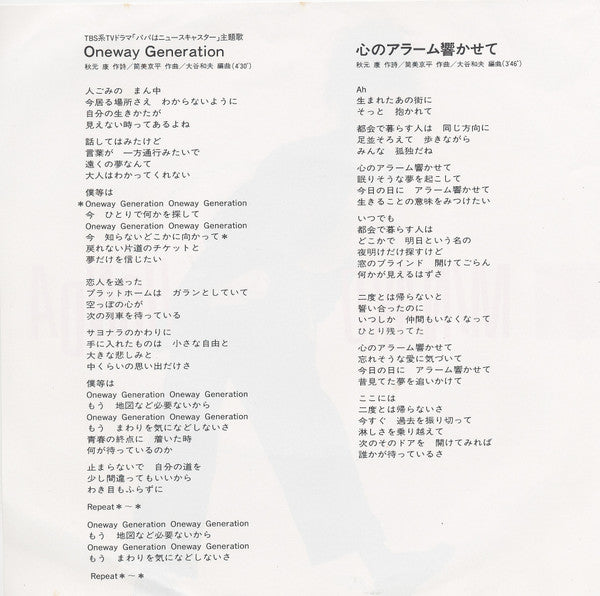 Release: Oneway Generation-Vinyl-Japan-1987-WTP-17928-8157325