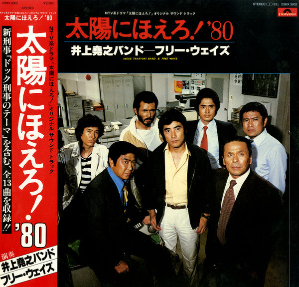 太陽にほえろ！'80