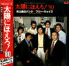 井上堯之バンド - 太陽にほえろ！'80 (LP) - Near Mint (NM or M-) / Very Good Plus (VG+)