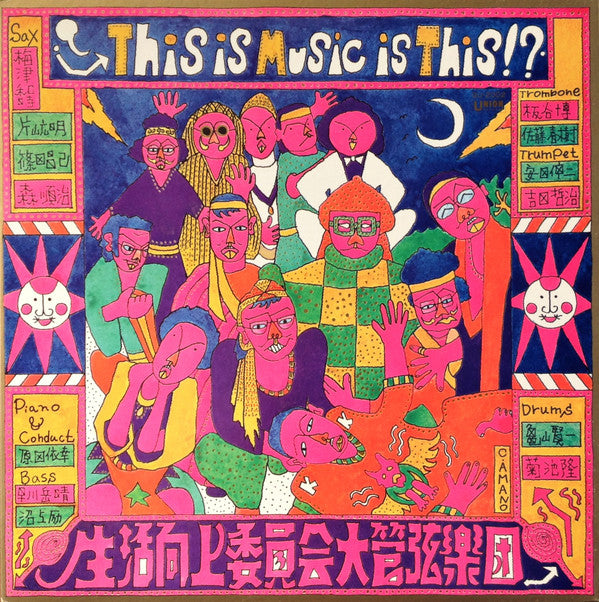 This Is Music Is This!?