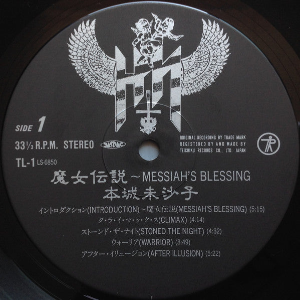 Messiah's Blessing =魔女伝説