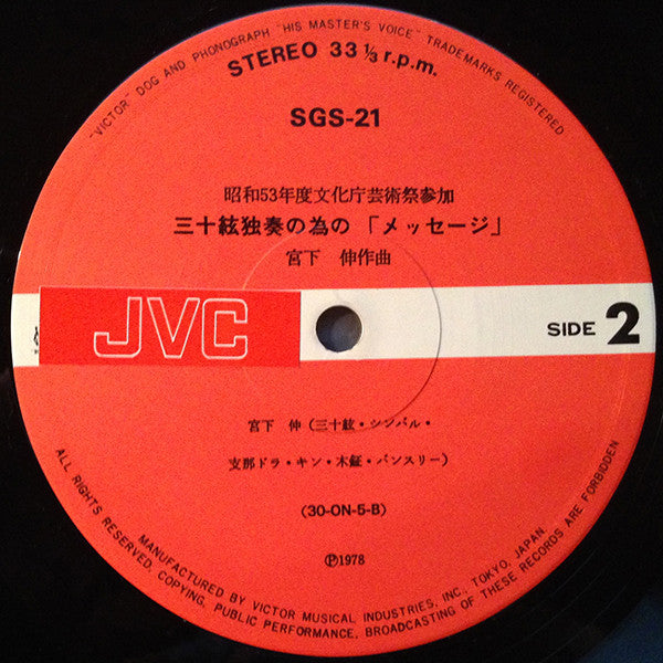 三十絃と打楽器のための「積」/ 三十絃独奏のための「メッセージ」
