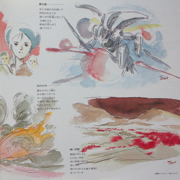 (Orchestral Suite) In Byston-Well = 聖戦士ダンバインIV 管弦楽組曲イン・バイストン・ウェル