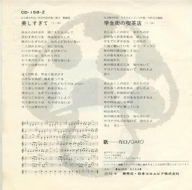 Release: 美しすぎて-Vinyl-Japan-1972-CD-158-Z, CD-158-Z-5545555