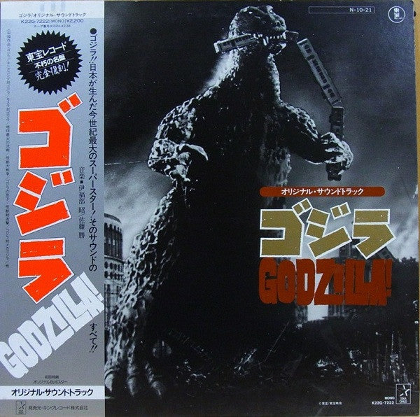Release: ゴジラ (オリジナル．サウンドトラック)  = Godzilla!-Vinyl-Japan-1984-K22G-7222-4258417