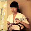 Yumi Matsutoya - 悲しいほどお天気 = The Gallery In My Heart (LP, Album, Stereo) - Very Good Plus (VG+) / Very Good Plus (VG+)