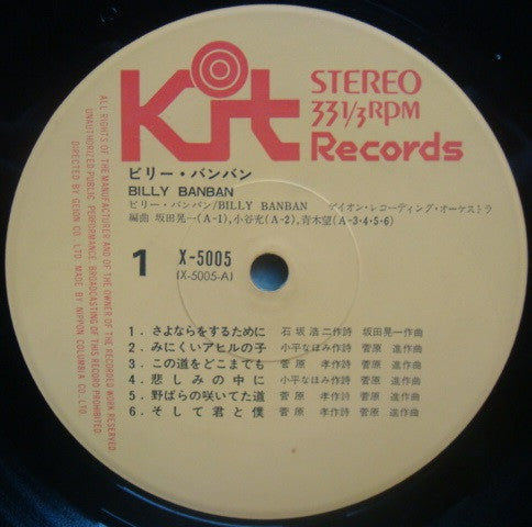 Billy Banban = ビリー・バンバン